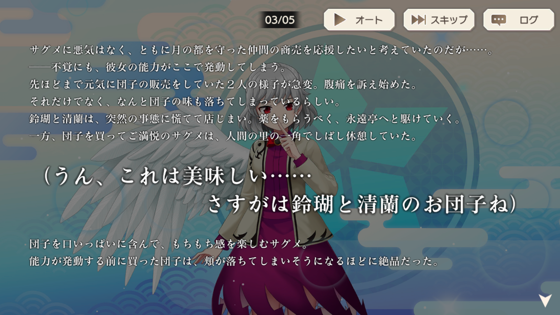 サグメ 能力