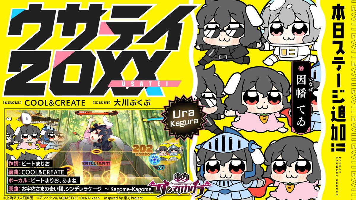 ウサテイ20XX(Ura Kagura) - 東方ダンマクカグラ有志攻略Wiki