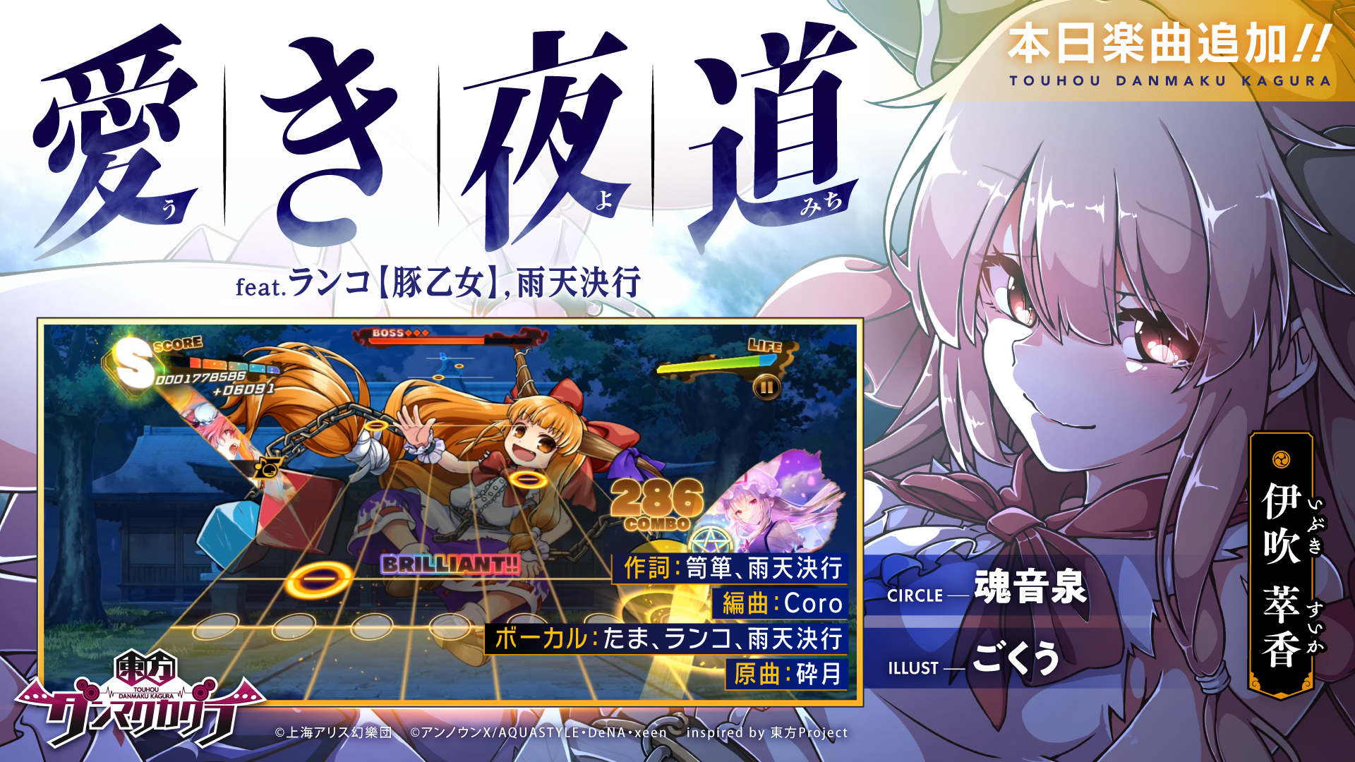 東方アレンジ その他 魂音泉 22点